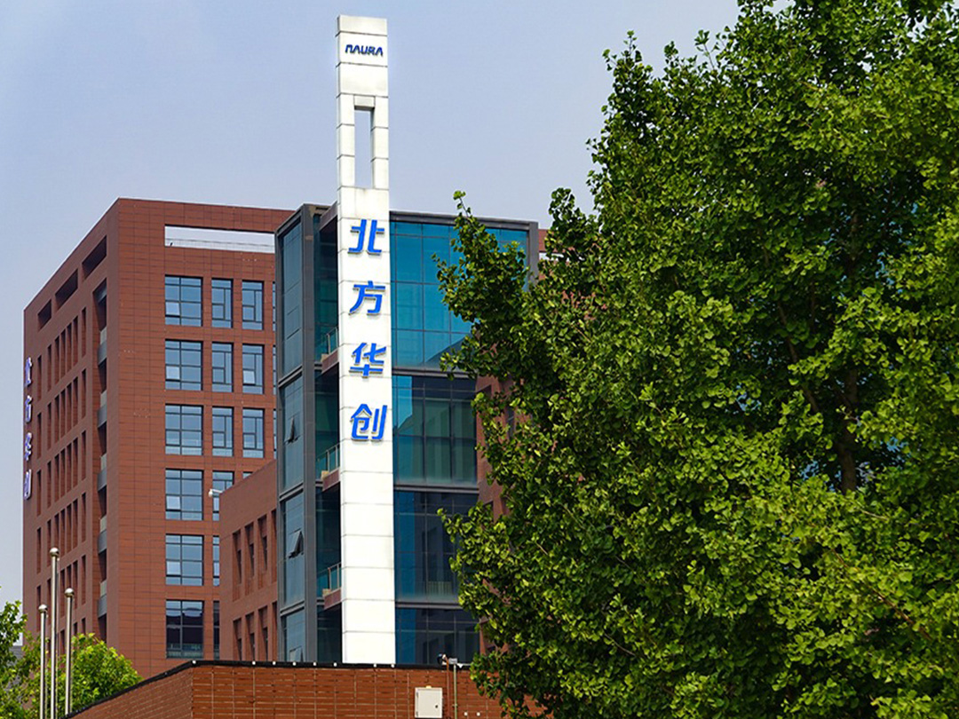 北方華創(chuàng)研發(fā)及產(chǎn)業(yè)化基地