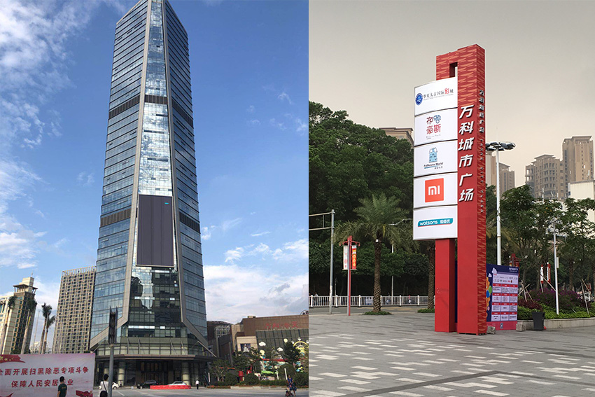 東莞萬(wàn)科城市廣場(chǎng)