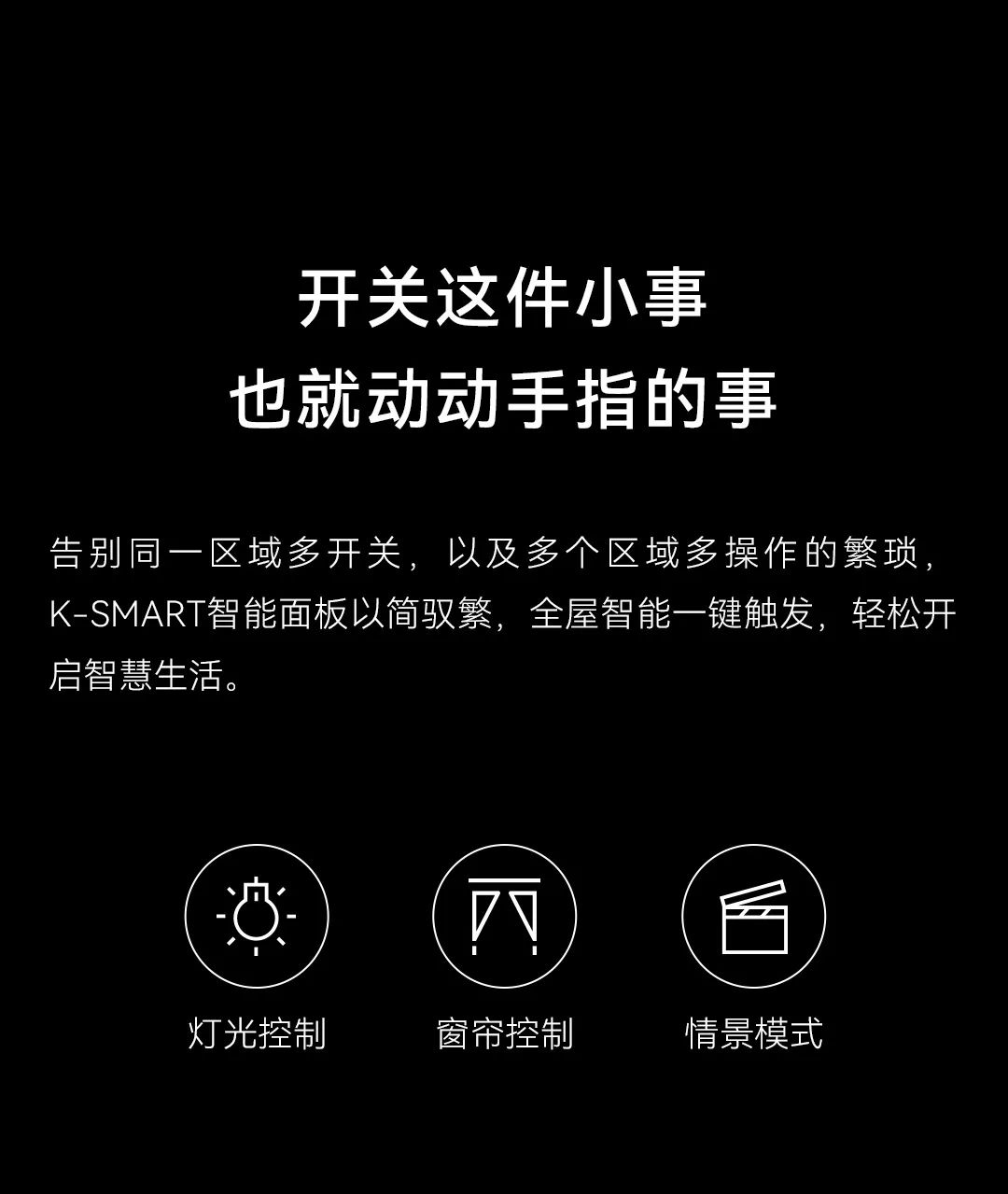 智能面板、安防傳感器操作簡單