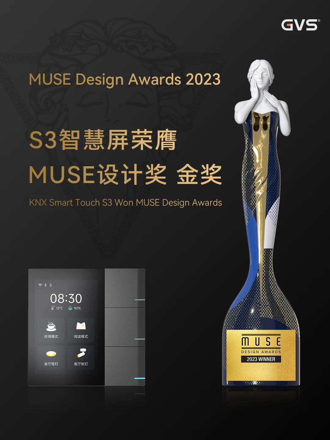 GVS榮獲Muse設(shè)計(jì)獎